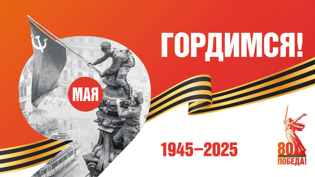 Обои картинки фото праздничные, день победы, 9, мая, день, победы, 2025, 80, лет