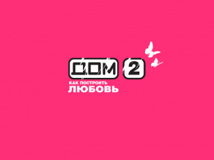 обоя бренды, дом