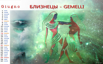 Картинка близнецы разное знаки зодиака