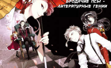 Картинка аниме bungou+stray+dogs персонажи