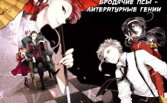 Обои картинки фото аниме, bungou stray dogs, персонажи