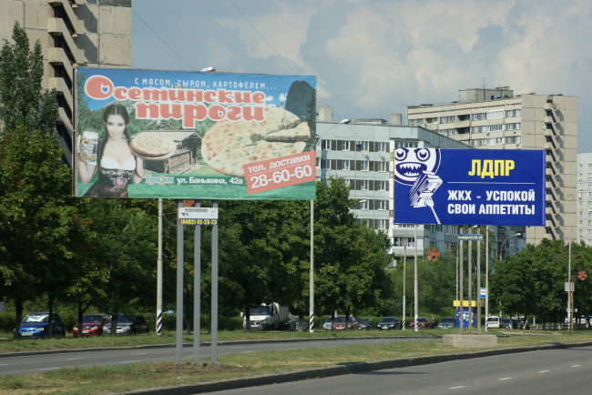 Обои картинки фото не понимаю,  почему лдпровцы решили,  что жкх питается осетинскими пирогами, юмор и приколы, облака, трава, дома, столбы, автомобили, дорога, плакаты