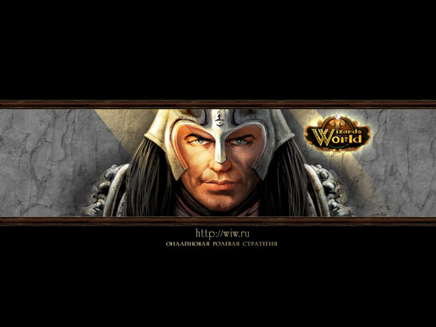 Обои картинки фото wizards, world, видео, игры