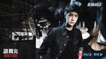 обоя кино фильмы, being a hero, чэнь, юй