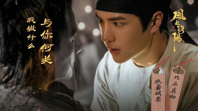 Обои картинки фото кино фильмы, feng qi luo yang , сериал, байли, хунъи, допрос