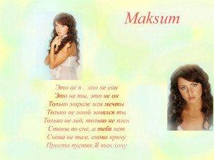 Картинка maksum музыка макsим