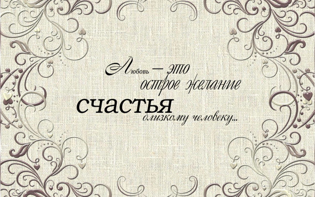 Обои картинки фото любовь это, разное, надписи,  логотипы,  знаки, любовь, надпись
