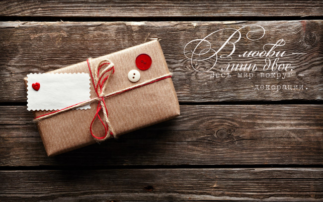 Обои картинки фото в любви лишь двое, разное, надписи,  логотипы,  знаки, любовь, надпись