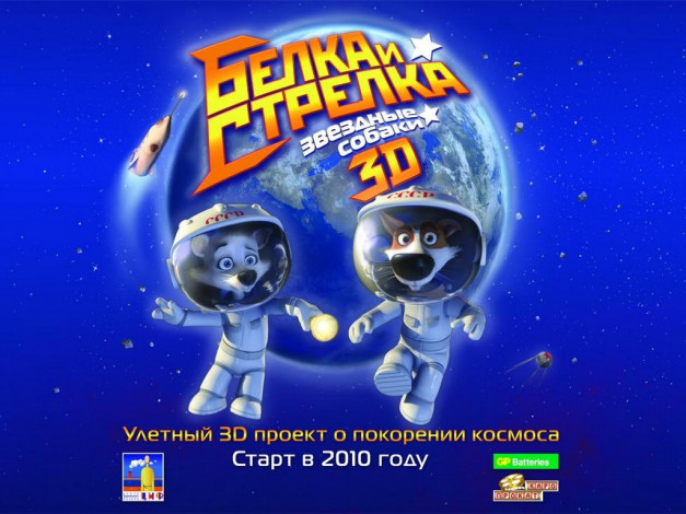 Обои картинки фото звёздные, собаки, белка, стрелка, мультфильмы