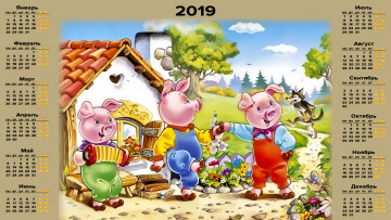 Картинка календари рисованные +векторная+графика поросенок волк дом свинья гармонь цветы
