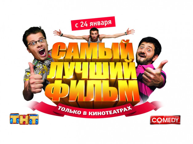 Обои картинки фото кино, фильмы, самый, лучший, фильм