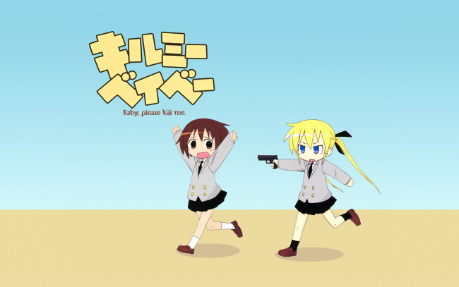 Обои картинки фото аниме, kill, me, baby