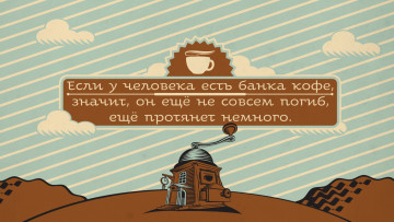 Картинка разное надписи +логотипы +знаки кофемолка надпись облака дом