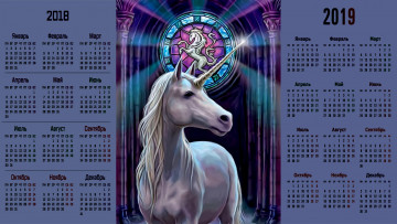 Картинка календари фэнтези единорог