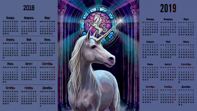 Обои картинки фото календари, фэнтези, единорог