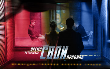 Картинка свои+2+ сериал кино+фильмы -unknown+ другое вероника норина дмитрий козельский свои ирина горячева 2018 детектив