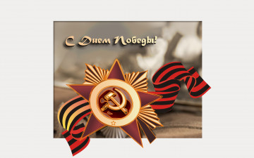 Картинка праздничные день победы вектор