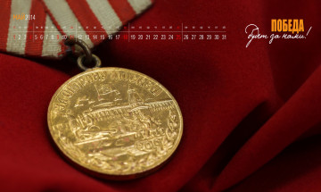 Картинка календари праздники +салюты медаль победа