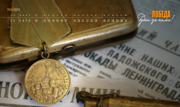 Картинка календари праздники +салюты медаль победа