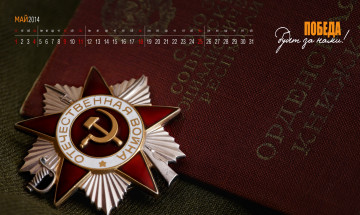 Картинка календари праздники +салюты победа орден