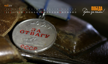 Картинка календари праздники +салюты медаль победа