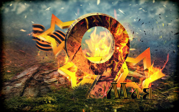 Картинка праздничные день+защитника+отечества май победа огонь георгиевская лента облака