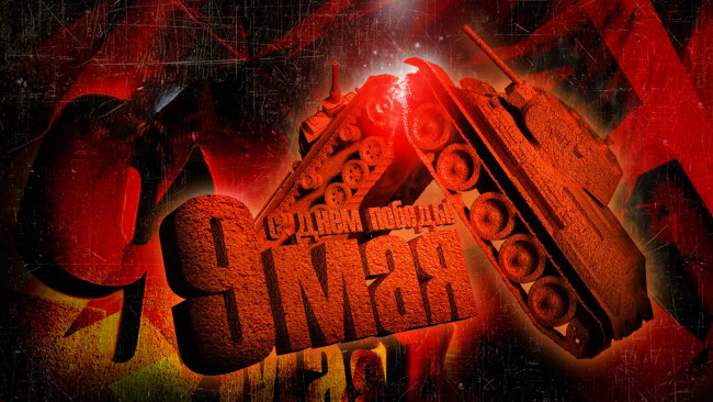 Обои картинки фото видео игры, world of tanks, танки, бой, поздравление