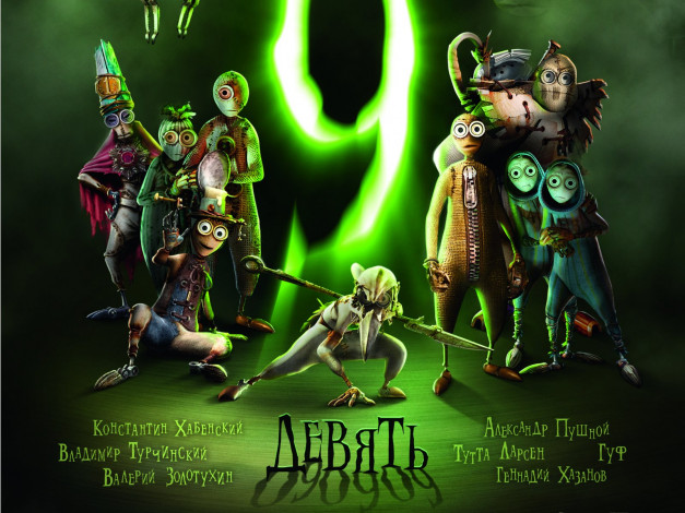 Обои картинки фото девять, мультфильмы