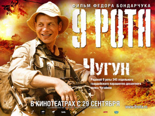 Картинка Чугун кино фильмы рота