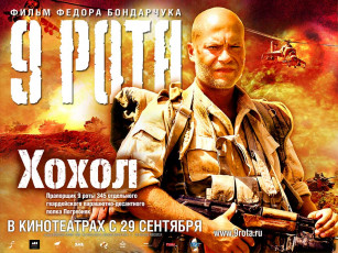 Картинка хохол кино фильмы рота