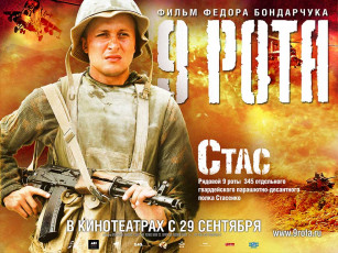 Картинка стас кино фильмы рота