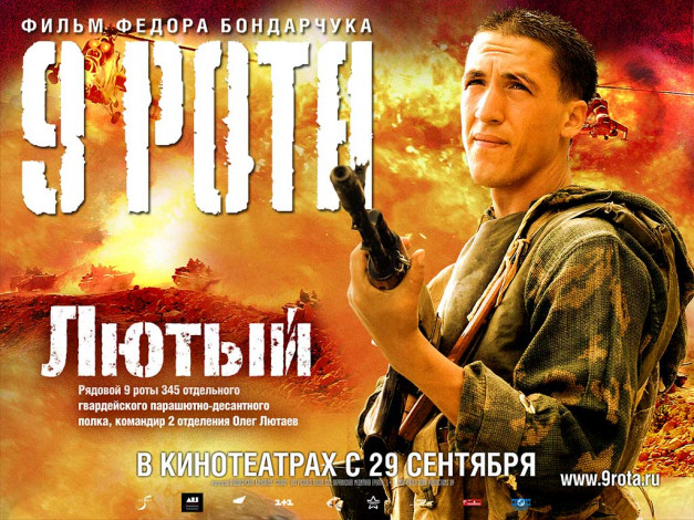 Обои картинки фото лютый, кино, фильмы, рота