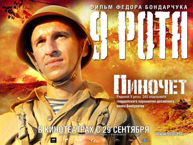 Обои картинки фото пиночет, кино, фильмы, рота