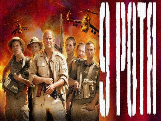 Обои картинки фото рота, кино, фильмы