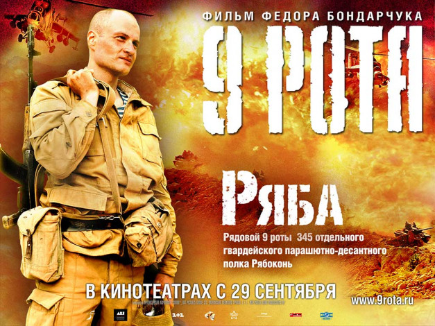 Обои картинки фото ряба, кино, фильмы, рота