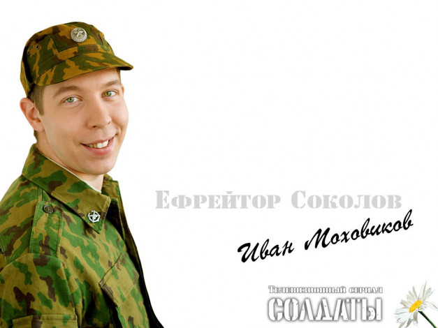 Обои картинки фото кино, фильмы, солдаты