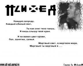 Картинка psyh10 музыка псих