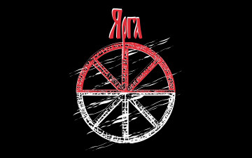 обоя рисованные, минимализм, русич, славяне, коловрат, арийское, славянское, Язычество, русь, круг, велесов, велес