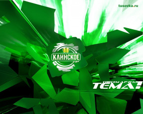 обоя бренды, клинское