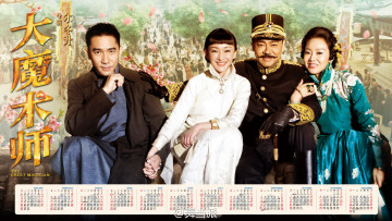 Картинка календари кино мультфильмы large magician