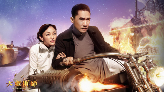 Обои картинки фото кино, фильмы, the, great, magician, large