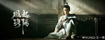 Картинка кино+фильмы fengqi+luoyang+ сериал байли хунъи