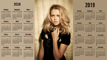Картинка календари девушки взгляд