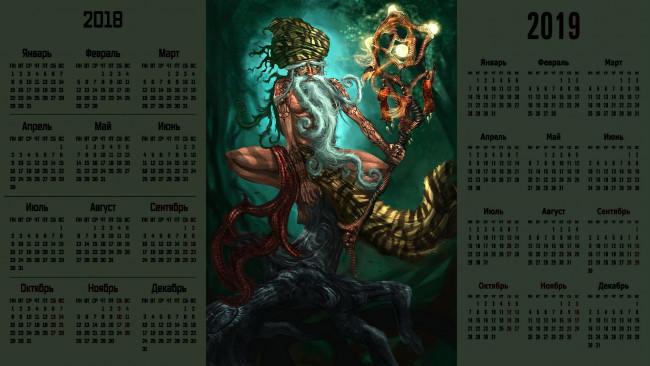 Обои картинки фото календари, фэнтези, старец, жезл, магия, тюрбан