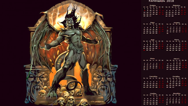 Обои картинки фото календари, фэнтези, существо, крылья, череп