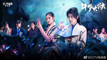 Картинка кино+фильмы douluo+continent персонажи магия