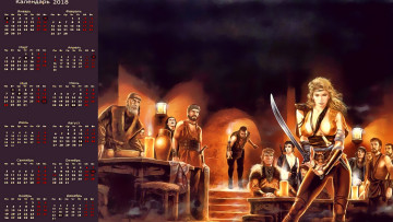 Картинка календари фэнтези мебель оружие люди мужчина взгляд девушка