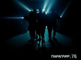 Картинка параграф78 кино фильмы параграф 78