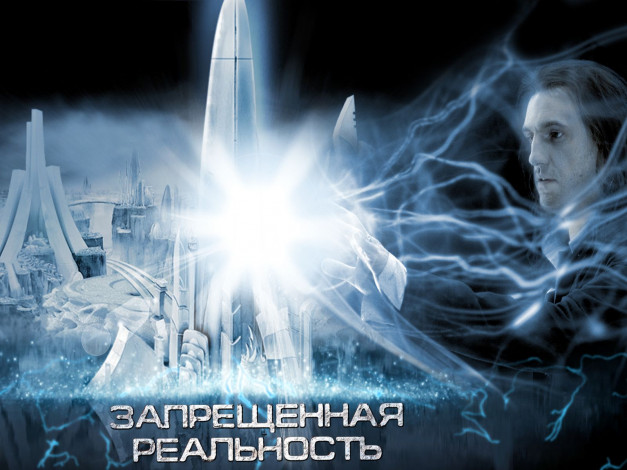 Обои картинки фото запредельная, реальность, кино, фильмы, запрещенная