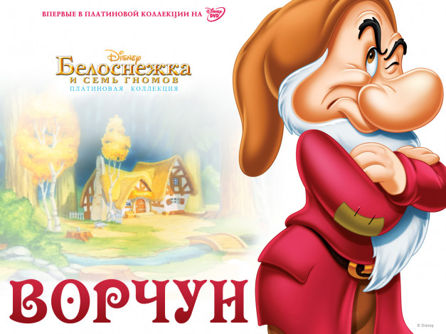 Обои картинки фото мультфильмы, snow, white, and, the, seven, dwarfs